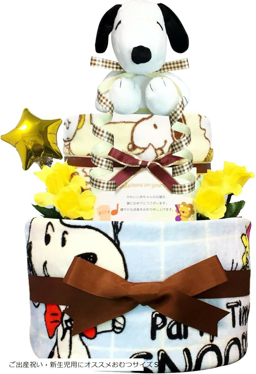 おむつケーキ 男の子 女の子 出産祝い 赤ちゃん 誕生日 ベビーシャワー ギフト 2段 Sサイズ snp2011 ご..