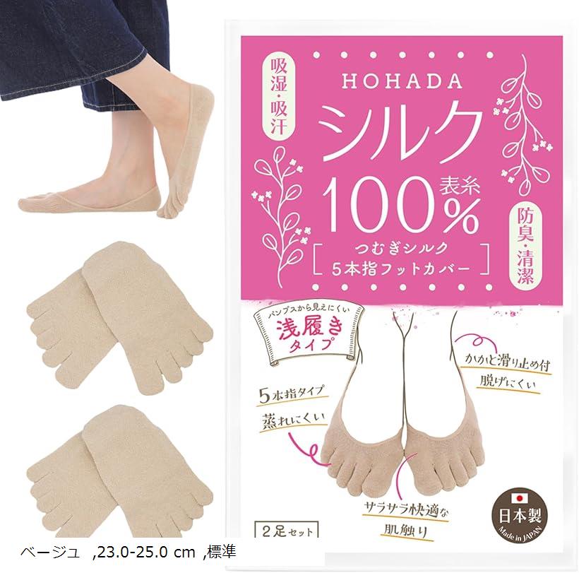フットカバー シルク 靴下 5本指 日本製 レディース 浅履き 重ね履き 絹 23.0～25.0cm 2足セット 生成..