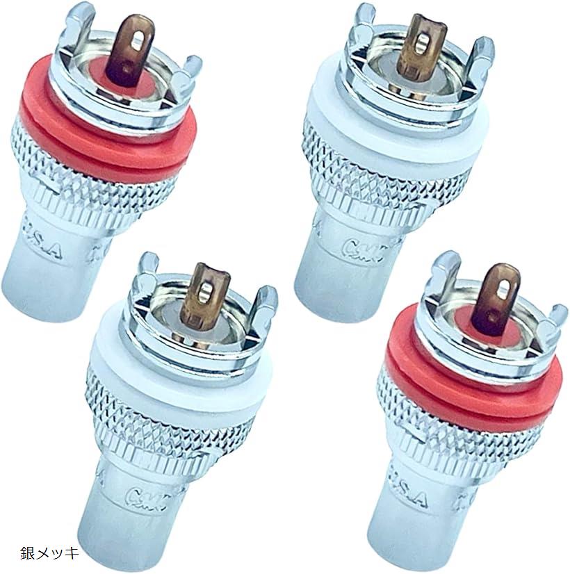 互換品 RCA ジャック 端子 メス オーディオ スピーカー アンプ ターミナル コネクタ ノイズ 防止 純銅 ..