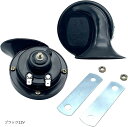エムラインストアで買える「互換品 汎用 電子 ホーン クラクション ヨーロピアン 爆音 510Hz 410Hz 110db 車 バイク トラック レッド12V ブラック24V レッド24V ブラック12V」の画像です。価格は2,080円になります。