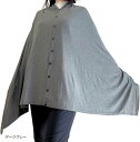 ママの髪形を崩さないボタンタイプ 授乳ケープ ポンチョ 授乳服 マタニティ 出産祝い ママ用 ダークグレー