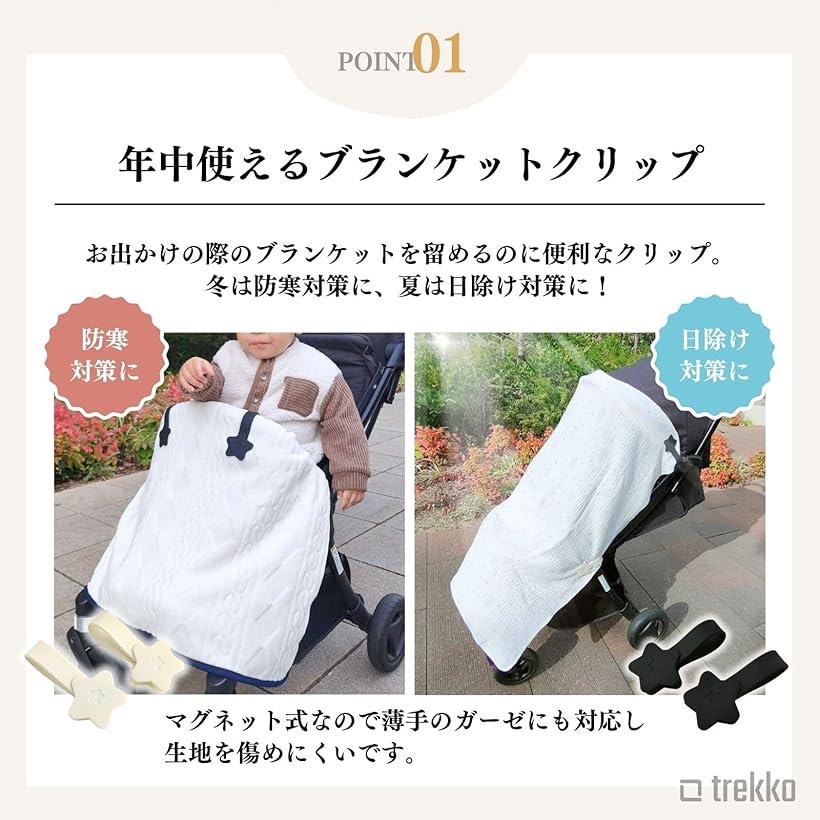磁石でぴたっ。ブランケットクリップ ベビーカー マグネット 2本セット