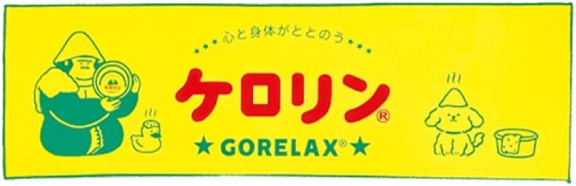 ケロリン ととのいリフレッシュタオル イエロー ロゴ GORELAX-KERORIN-11 丸洗いOK...