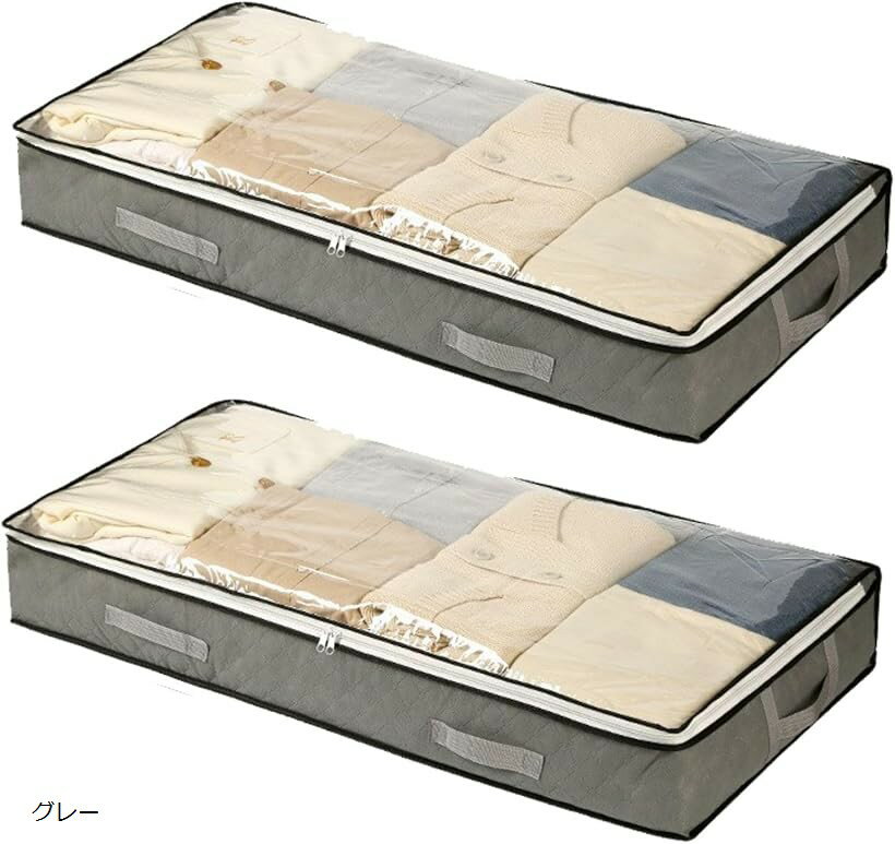 衣類収納 袋 薄型 2枚セット 隙間 ベッド下収納 75L a171 グレー