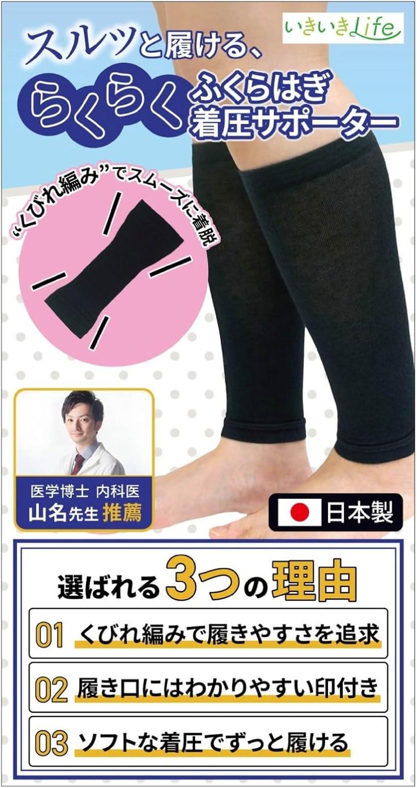 ふくらはぎサポーター 着圧 独自の編み方で簡単着脱x医学博士推薦 男女兼用x日本製