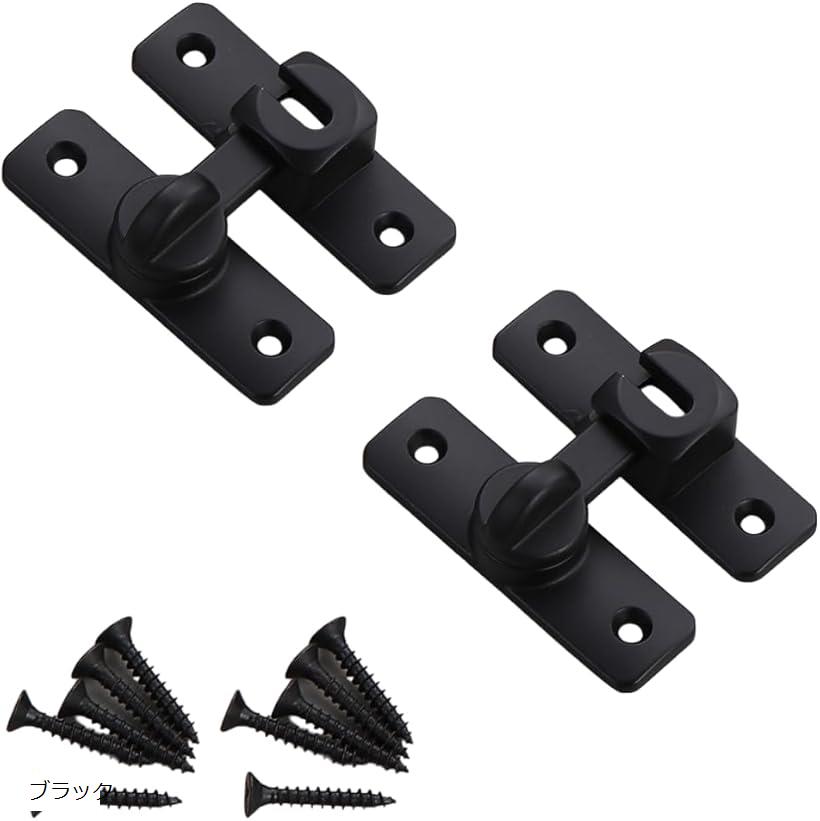 ドアロック 後付け 防犯 引き戸 鍵玄関ドア 錠前90度 180度兼用 2個セット シルバー グレー ブラック