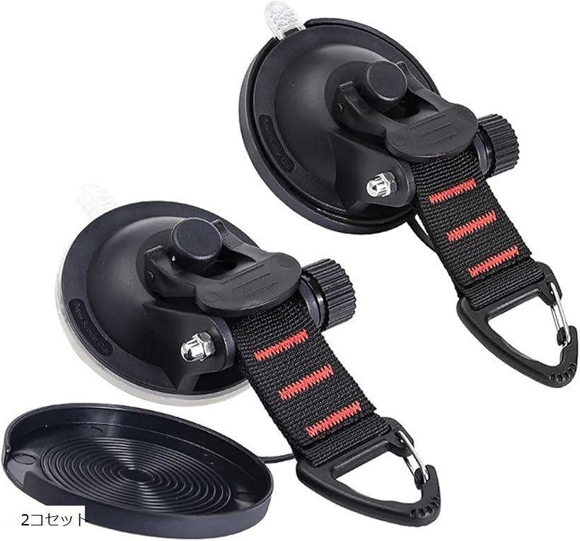 吸盤フックセット 補助 屋外 車 タープ サンシェード ベランダ 固定 キャンプ 荷物 耐久性 2コセット