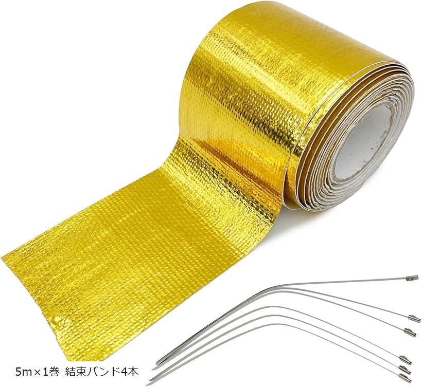 互換品 エスネット ゴールド テープ 汎用 断熱 耐熱 無地 350度 まで インテークパイプ 熱反射 エンジン マフラー ドレスアップ SN-226-T 5mx2巻 結束バンド16本 5mx1巻 結束バンド4本