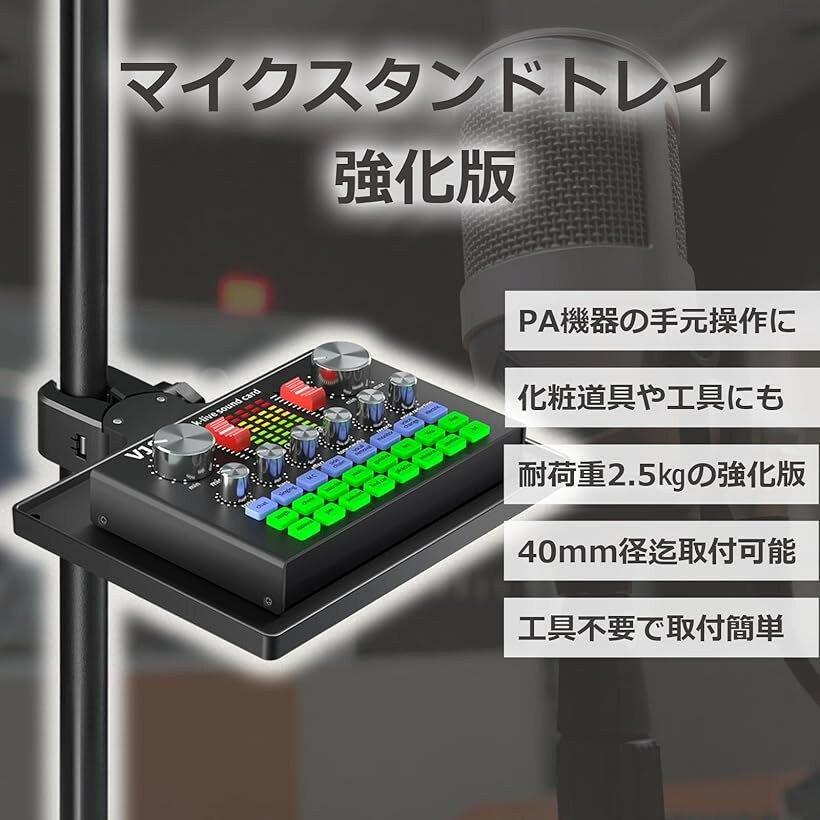 【楽天ランキング1位入賞】マイクスタンド トレイ楽譜スタンド マイクアーム クランプオン 小物 アクセサリー トレー 23x17cm