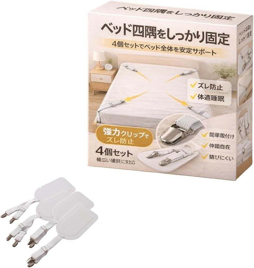 Bedding - シーツクリップ ベッドシーツ 固定 ずれ防止 強力 マットレス・布団対応 快適睡眠 取付簡単 寝具アクセサリー 4個入 (ホワイト, キング)