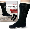 ゆったりのびフィット靴下 ギプス用靴下 1足入 両足用 滑り止め 防寒 くちゴムなしで跡が付きにくい 外出 ルームソックス 重ね履き 介護 高齢者 妊娠中