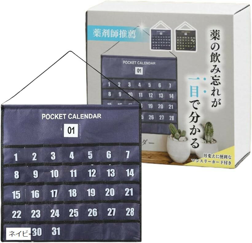 互換品お薬カレンダー 壁掛け プロの薬剤師が選んだ一品 1ヶ月 月間 ポケット付き 1か月分 ウォールポ..
