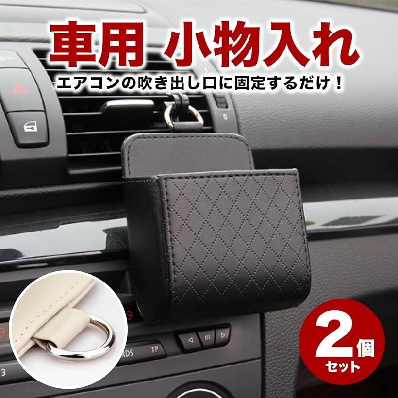 車用 収納ポケット 小物入れ 簡単取付 カー用品 ブラック ベージュ ブラウン