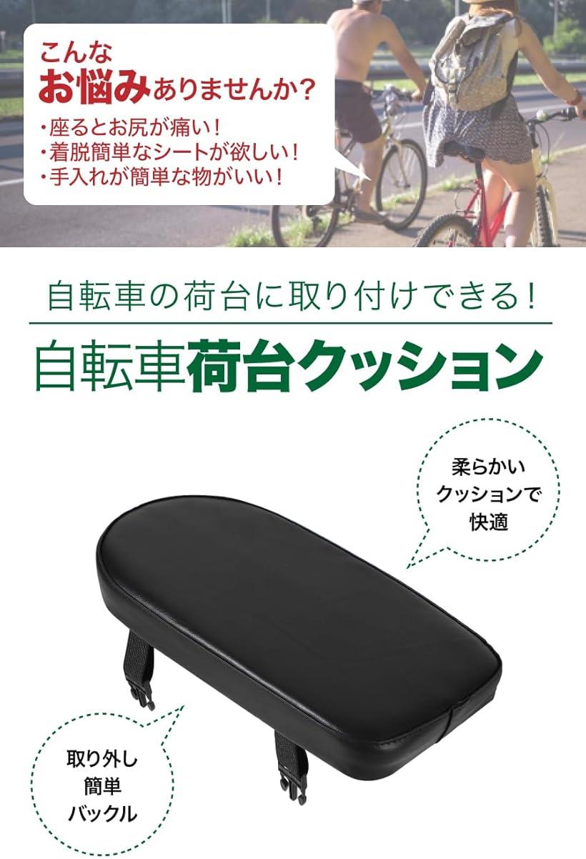 自転車荷台クッション バックシート ソフトクッション バンド式 厚手 リアキャリア...