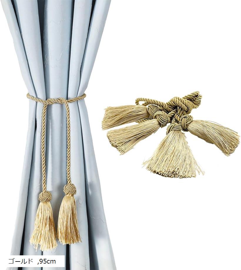 タッセル カーテン カーテン留め ロープ 紐 2個セット グレー ホワイト ゴールド 95cm