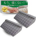 ケアヴィール 介護用クッション こだわりの滑り止め加工 三角クッション 2個セット 床ずれ防止 軽量 カバー取外し 洗濯可能 体位サポート