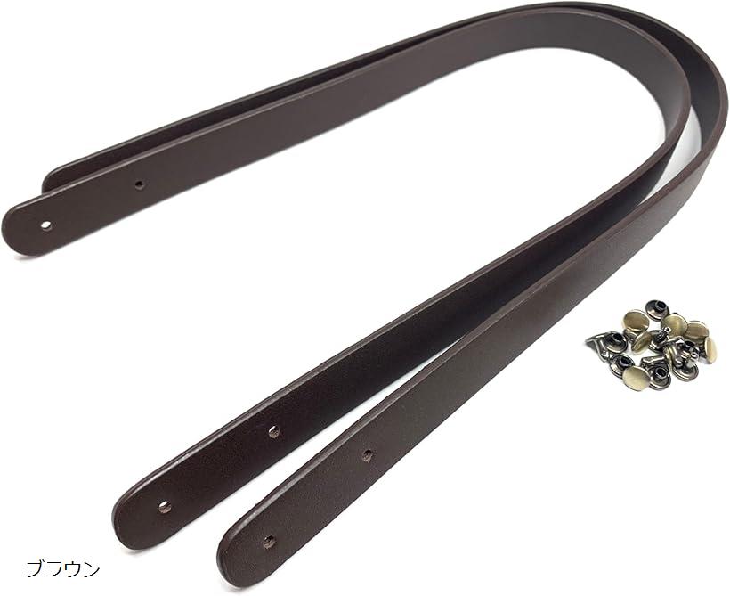 本革 レザー バッグの持ち手 取っ手55cm カシメ付 ハンドメイド リメイク ショルダーバッグ バッグ制作 トートバッグ ハンドバッグ 材料 ブラック キャメル ブラウン