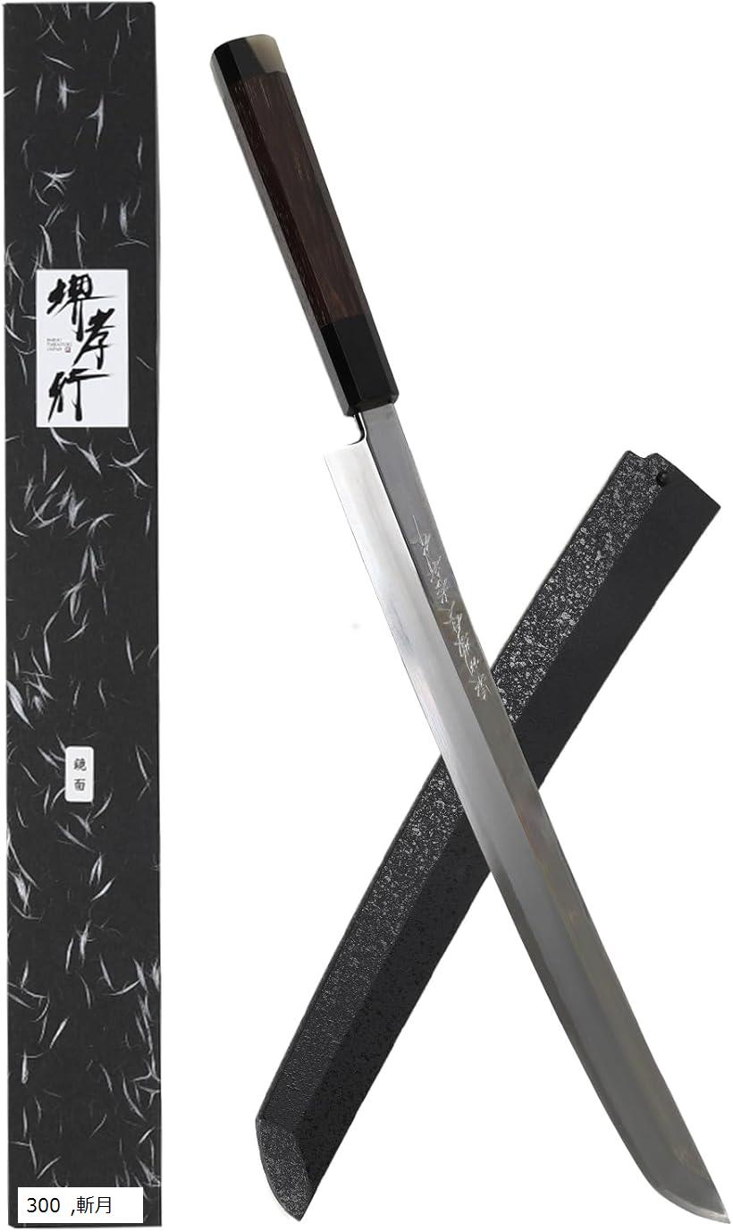 堺孝行 刺身包丁 さしみ 柳刃包丁 やなぎば 銀三鋼 鏡面加工 片刃 サヤ付き 日本製 青木刃物製作所 300..