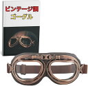 バイク パイロット ゴーグル ヘルメット レトロ スチームパンク ビンテージ 保護 軍用 コスプレ(2)