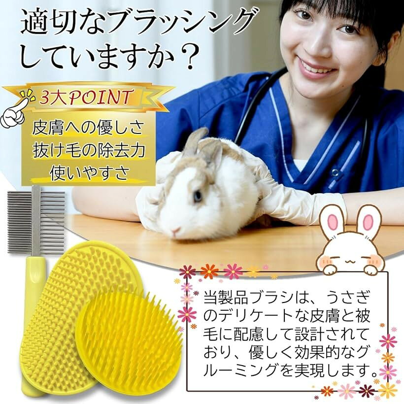うさぎ ブラシ セット うさぎブラシ ウサギ ブラッシング グルーミング うさぎ用品...