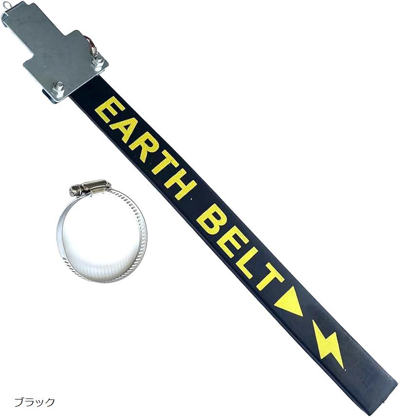 互換品 静電気 除去 防止 アース ベルト キャンセラー 線 ストラップ 汎用 マフラー サイレンサー 取付 ドレスアップ SN-353-AB ブラック