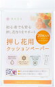 押し花キット 乾燥シート 専用クッションペーパー20枚入り クッション材 台紙 押しムラを防ぐ 植物がはがしやすい 180mmx260mm