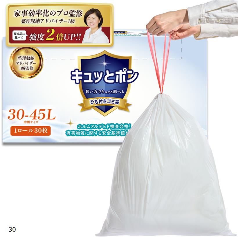 家事効率化のプロ監修ゴミ袋 45l 厚手 紐付きゴミ袋 強度2倍でホルムアルデヒド検査合格 防臭 半透明 乳白 業務用/家庭用 60 90 30