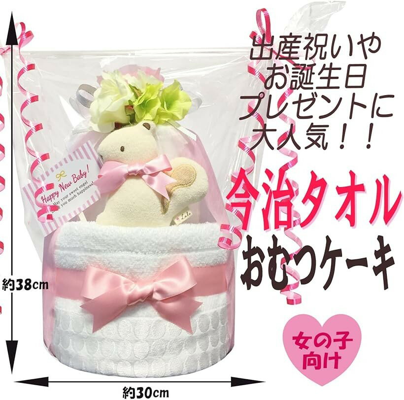 おむつケーキ 女の子 今治 オーガニック 出産祝い 2段 (ピンク, Sサイズ(x 22))