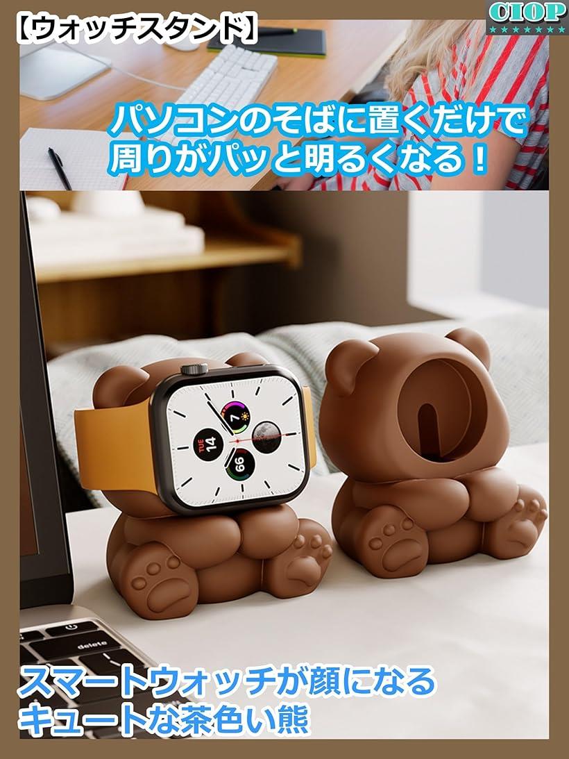 どうぶつ ウォッチスタンド ブラウン 01 くま 時計置き 充電 台 かわいい 可愛い おしゃれ フィギュア 卓上 スマートウォッチ/ウェアラブルデバイス