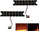 互換品 シーケンシャルウインカー LED 12V 24V 流れる 切替スイッチ S25 アンバー 左右セット