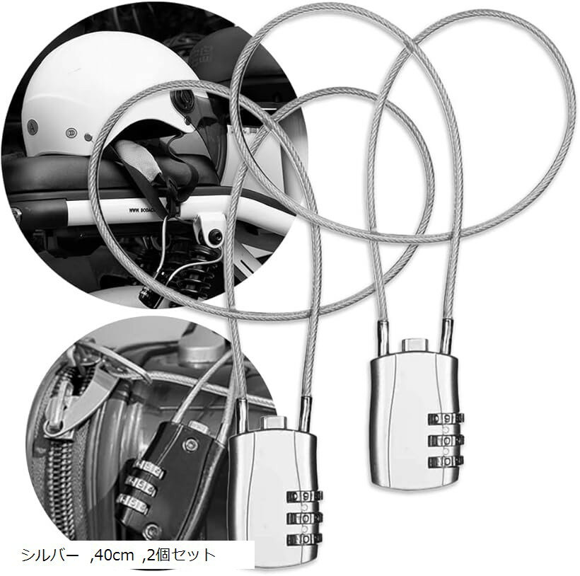 ワイヤーロック 暗証番号 鍵 3桁 パスワード スーツケース 盗難防止 自転車 旅行 ブラック 30cm シルバ..