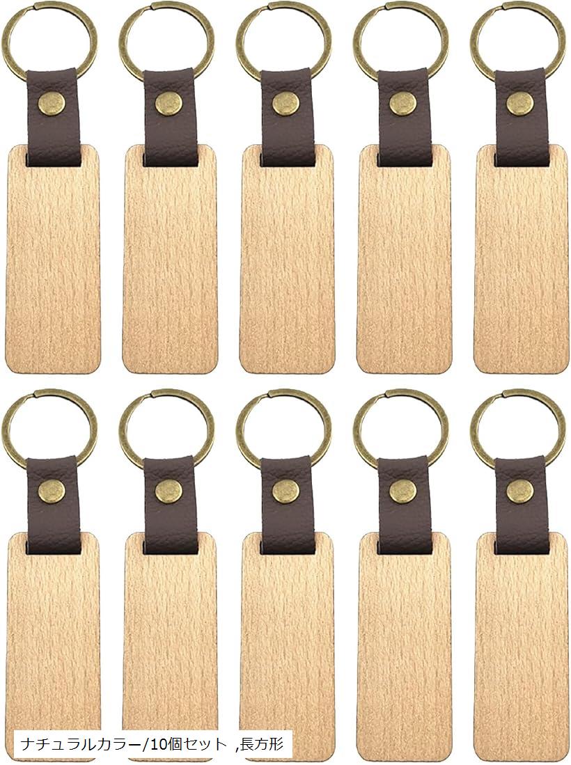 木製 オリジナル キーホルダー チェーン 無地 革 レザー 手作り DIY 高級 ぬくもり ナチュラ ...