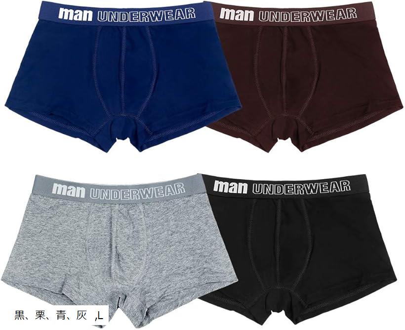 ボクサー 超長棉 コットン メンズ 男性パンツ 通気 消臭 立体成形 ストレッチ 4枚セット XL ブラック 2XL M 黒、栗、青、灰 L