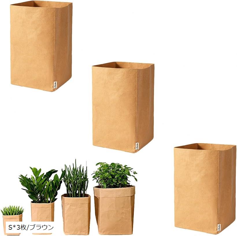 プランターカバー 鉢カバー 植木鉢カバー クラフト紙 観葉植物 屋内 室内 お洒落 インテリア 洗える ガ..