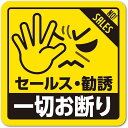 勧誘・セールスお断り。 ステッカー シール 2枚セット 玄関 インターホン 屋外 防水