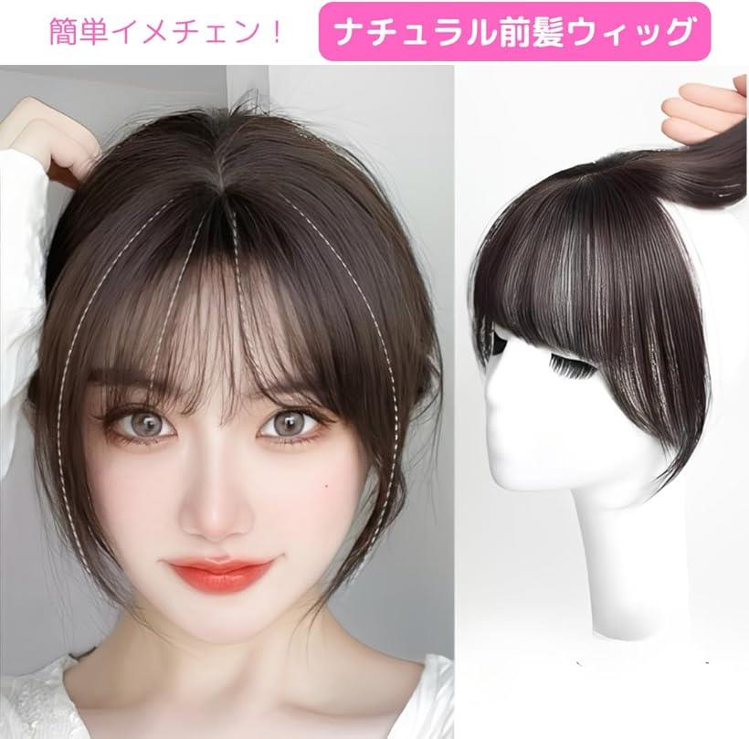 前髪 ウィッグ 部分 エクステ つけ前髪 自然 ふわふわ つけ毛 クリップ ぱっつん 着用 簡単 レディース