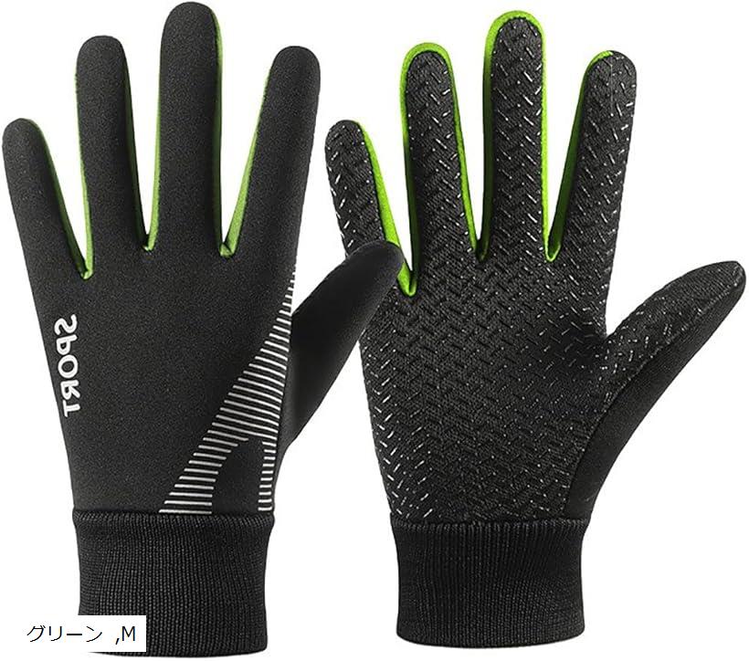 Nightbaby防寒グローブ 子供用 防寒手袋 キッズ サッカー ジュニア 防風 保温 男の子 女の子 自転車グローブ 通学 登山 サイクル スポーツ 裏起毛・撥水加工・滑り止め・耐磨耗性 グリーン M