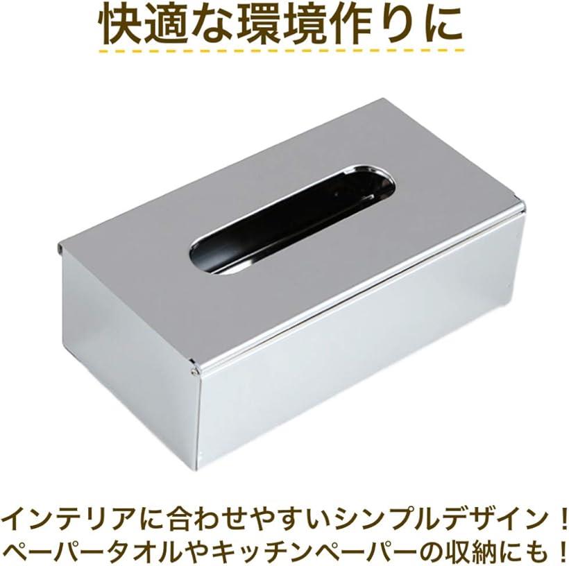 ティッシュケース ティッシュボックス 卓上 収納 インテリア ステンレス 平置き [3]