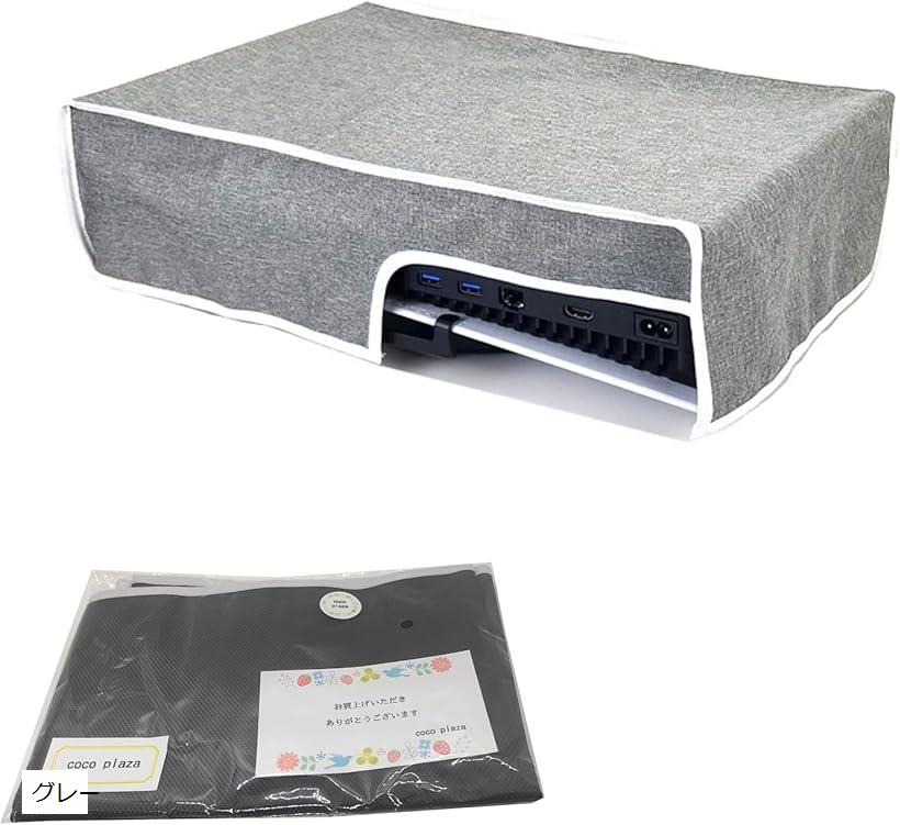 PS5 ダストカバー プレステ5 ホコリ 横置き ほこり 防止 オリジナルパッケージ グレー