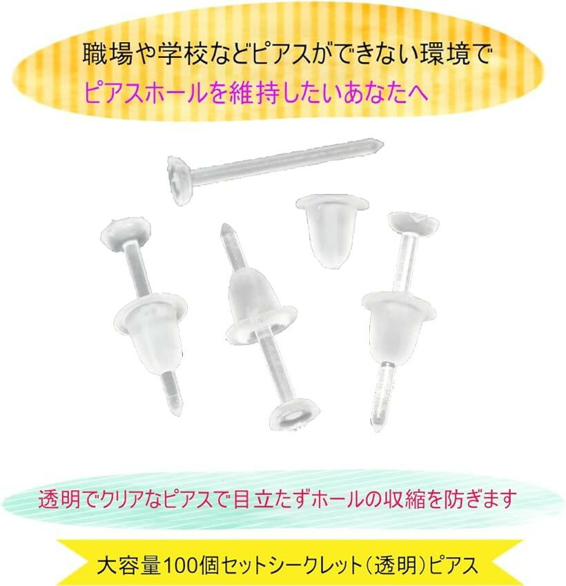 【楽天ランキング1位入賞】透明ピアス シークレットピアス つけっぱなし キャッチ ...
