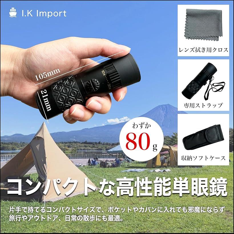【楽天ランキング1位入賞】I.KImport10‐30x21 単眼鏡 望遠鏡 単眼望遠鏡 小型 コンパクト 軽い 小さい 便利 双眼鏡 高倍率 看板確認 案内図確認 旅行 山登り キャンプ モノキュラー