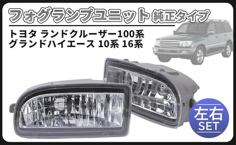 楽天市場】フォグランプ ランクル100の通販