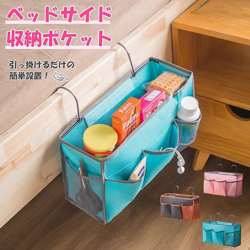 ベッドサイド収納 ケース 吊り下げ収納 ポケット 小物 整理整頓 便利 フック 収納ラック [2]