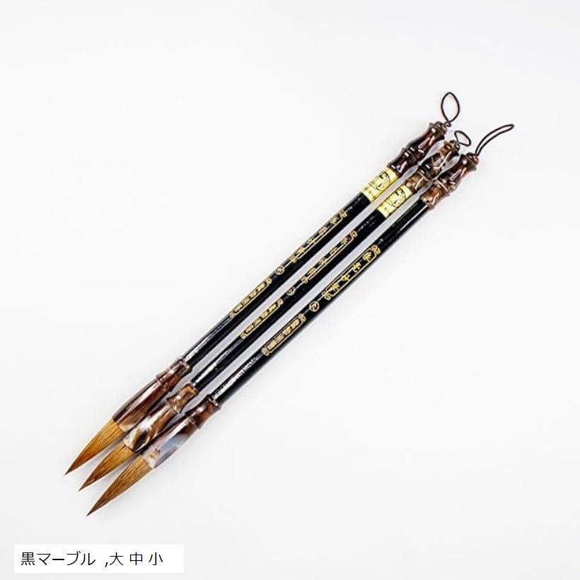 書道用筆セット 3本入り 先端尖った天然木製 細かい表現可能 黒マーブル 大 中 小