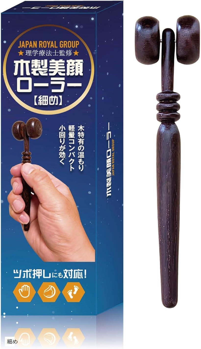 木製美顔ローラー ツボ押し 表情筋 取扱説明書付き 細め