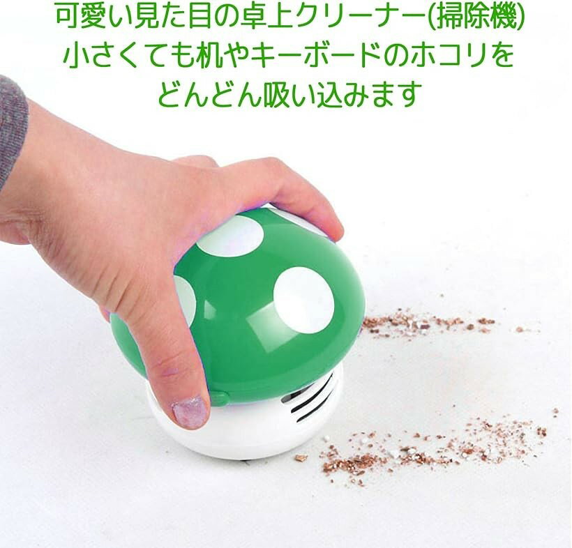 ミニクリーナー きのこ 文房具 電池式 消しゴム キーボード コードレス 掃除機 ピンク ブルー グリーン