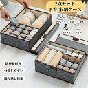 2個セット蓋付き 下着収納ケース 折りたたみ 仕切り ブラジャー収納ボックス 引き出しインナー収納 タンス整理 靴下 ランジェリー チェスト 収納用品 整頓ボックス 新生活 17マス