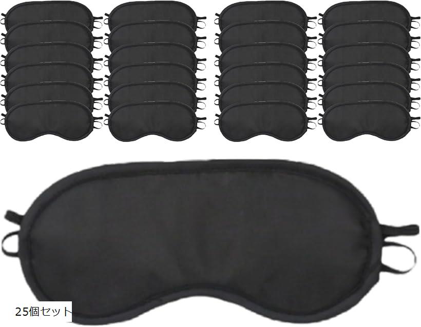 【楽天ランキング1位入賞】良品ラボ アイマスク 大容量 使い捨て 個包装 睡眠用 飛行機 コンパクト 携帯 軽量 遮光 快眠 旅行 出張 仮眠 ・鼻パッド付き 25個セット