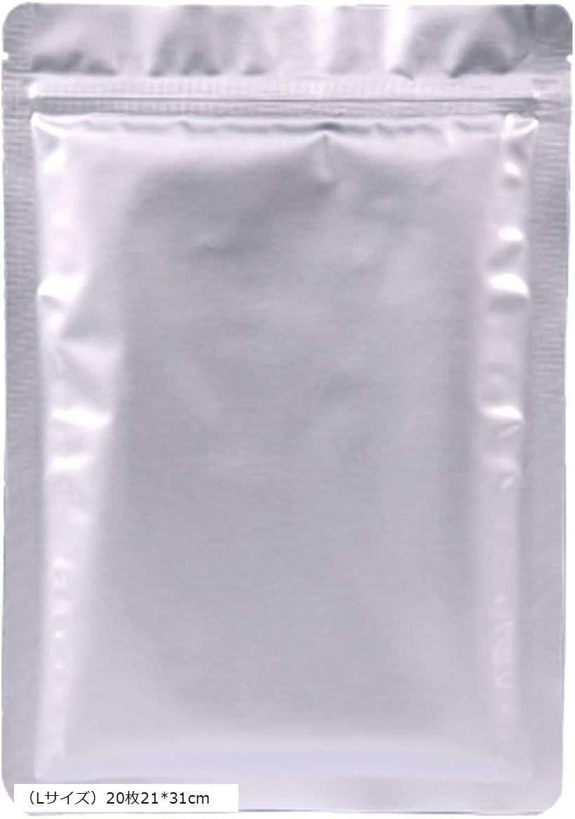 アルミ ジップ袋 遮光 遮断 防湿 小分け 保存袋 ストレートタイプ SW1532 Lサイズ20枚21x31cm Mサイズ20枚18x26cm （Lサイズ）20枚21x31cm