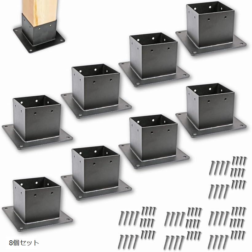 支柱固定金具 90ミリ角柱 フェンス ラティス バーコラ 柱脚金物 90角 2個セット 4個セット 8個セット